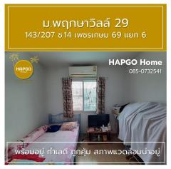 ขาย ทาวนเฮ้าส์ 2 ชั้น  พฤกษาวิลล์ 29  ซ. 14 เพชรเกษม 69 แยก 6  เนื้อที่ 19.7 ตรว. 3 นอน 2 น้ำ 2 จอด เหลือ 1.69 ล้าน  085 0732541-202512021333471764657227228.jpg