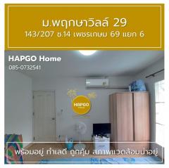 ขาย ทาวนเฮ้าส์ 2 ชั้น  พฤกษาวิลล์ 29  ซ. 14 เพชรเกษม 69 แยก 6  เนื้อที่ 19.7 ตรว. 3 นอน 2 น้ำ 2 จอด เหลือ 1.69 ล้าน  085 0732541-202512021333471764657227755.jpg