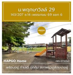 ขาย ทาวนเฮ้าส์ 2 ชั้น  พฤกษาวิลล์ 29  ซ. 14 เพชรเกษม 69 แยก 6  เนื้อที่ 19.7 ตรว. 3 นอน 2 น้ำ 2 จอด เหลือ 1.69 ล้าน  085 0732541-202512021333491764657229497.jpg