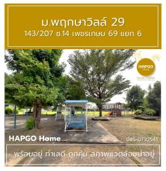 ขาย ทาวนเฮ้าส์ 2 ชั้น  พฤกษาวิลล์ 29  ซ. 14 เพชรเกษม 69 แยก 6  เนื้อที่ 19.7 ตรว. 3 นอน 2 น้ำ 2 จอด เหลือ 1.69 ล้าน  085 0732541-202512021333501764657230024.jpg