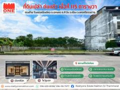 ที่ดินเปล่าถมแล้ว เนื้อที่ 115 ตร.ว. – ทำเลทอง กลางเมืองนครศรีฯ