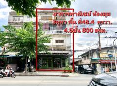 ขายอาคารพาณิชย์ 4.5 ชั้น ถนนบางบอน 1 ห้องหัวมุมติดซอย 14 ตกแต่งพร้อมธุรกิจความงาม#LB289 – 001137-202512031434481764747288950.jpg