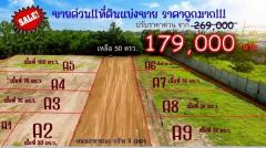 ที่ดินแบ่งขาย เริ่มต้นที่ดิน 50 ตรว.ราคา 179,000 บาท ต.กุดนกเปล้า อ.เมืองสระบุรี จะ.สระบุรี