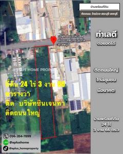 #บ้านพร้อมที่ดิน #ลพบุรี #ที่ดินติดถนนใหญ่ #ทำเลดี เนื้อที่ 24 ไร่ 3 งาน 66 ตร.ว 