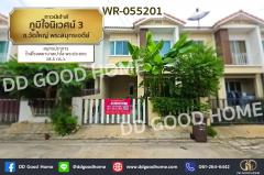 WR-055201 ทาวน์เฮ้าส์ ภูมิใจนิเวศน์ 3 ซ.วัดใหญ่ พระสมุทรเจดีย์ สมุทรปราการ ใกล้โรงพยาบาลเปาโล พระประแดง