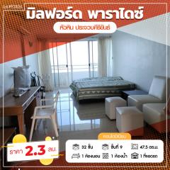 มิลฟอร์ด พาราไดซ์ หัวหิน ห้องสตูดิโอ 47.5 ตารางเมตร ติดหาดส่วนตัว วิวทะเล ใกล้สนามกอล์ฟมิลฟอร์ดหัวหิน เหมาะกับพักอาศัยระยะยาว หรือลงทุนปล่อยเช่า คุ้มค่ามากๆ