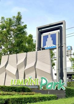 ขายคอนโดลุมพินี พาร์ค รัตนาธิเบศร์ - งามวงศ์วาน