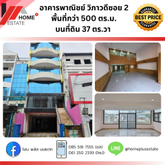  อาคารพาณิชย์ วิภาวดีซอย 2