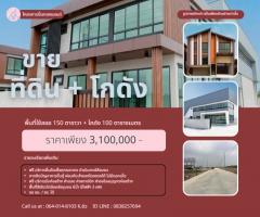 ขายที่ดินเปล่าถมแล้ว พร้อมสร้างโกดัง
