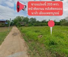 ขายที่ดิน 205.9 ตรว. นางั่ว เมืองเพชรบูรณ์