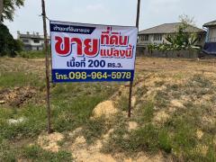 ขายที่ดินเพชรเกษม77 ที่ดินหนองแขม ขนาด 200 ตรว. ซอยสวัสดิการ2 แยก 19 ราคาถูก