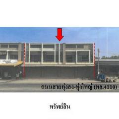 ขายอาคารพาณิชย์ ถนน สายทุ่งสง-ทุ่งใหญ่ (ทล.4110) ตำบล ควนกรด อำเภอ ทุ่งสง จังหวัด นครศรีธรรมราช