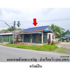 ขายบ้านเดี่ยว ถนน สายถ้ำพรรณรา-ทุ่งสง (ทล.41) ตำบล ดุสิต อำเภอ ถ้ำพรรณรา จังหวัด นครศรีธรรมราช