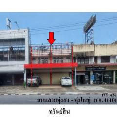 ขายอาคารพาณิชย์ ถนน สายท่งุสง-ท่งุใหญ่ (ทล.4110) ตำบล ท่ายาง อำเภอ ทุ่งใหญ่ จังหวัด นครศรีธรรมราช