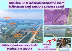 ขายที่สีม่วง 46 ไร่ ใกล้ถนนเลียบมอเตอร์เวย์ สาย 7 ใกล้นิคมอมตะ ชลบุรี  ต.บางนาง อ.พานทอง จ.ชลบุรี