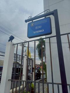 Vายด่วน ที่ดินบางสีทอง 677 ตารางวา ติดถนนสาธารณะ ทำเลดี ซอย นายพล อ.บางกรวย จ.นนทบุรี