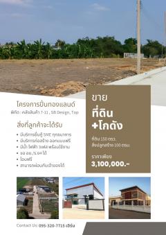 ขายที่ดิน พร้อมสร้างโกดังโรงงาน-202512131541081765615268068.jpg