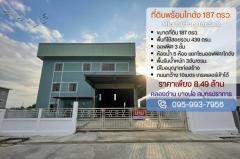 ขายถูกมาก!! ที่ดินพร้อมโกดังและออฟฟิศ 3 ชั้น สร้างใหม่ ทำเลทอง ต.คลองด่าน อ.บางบ่อ จ.สมุทรปราการ