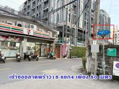 ขาย ที่ดินพร้อมสิ่งปลูกสร้าง ซอยลาดพร้าว 18 แยก 4 ขนาด 95 ตรว. ใกล้ MRT ลาดพร้าว ห่างจากปากซอยลาดพร้าว 18 เพียง 280 เมตร ทำเลทองแบบนี้หาไม่ได้แล้ว!!-202512151104421765771482117.jpg