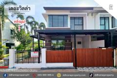 ขายทาวน์เฮ้าส์หมู่บ้านเดอะวิลล่า บางบัวทอง หลังมุม (DD002257)