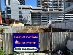 ขายที่ดินเปล่า 105 ตารางวา ซอยประชาอุทิศ 22 เขตห้วยขวาง ใกล้รถไฟฟ้าใต้ดิน MRT ห้วยขวาง-202512151500191765785619581.jpg