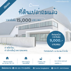 ขายที่ดินเปล่า พร้อมก่อสร้าง-202512190946491766112409242.png