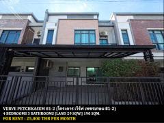 [ให้เช่า] FOR RENT VERVE PETCHKASEM 81-2 / 4 bedrooms 3 bathrooms / 29 Sqw. 190 Sqm. **25,000** CLOSE TO THE MALL BANGKAE