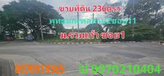 ขาย ที่ดิน ซอย1หมู่บ้านรวมเก้า 236 ตร.วา พุทธมณฑลสาย2 ซอย11 บางแค กทม